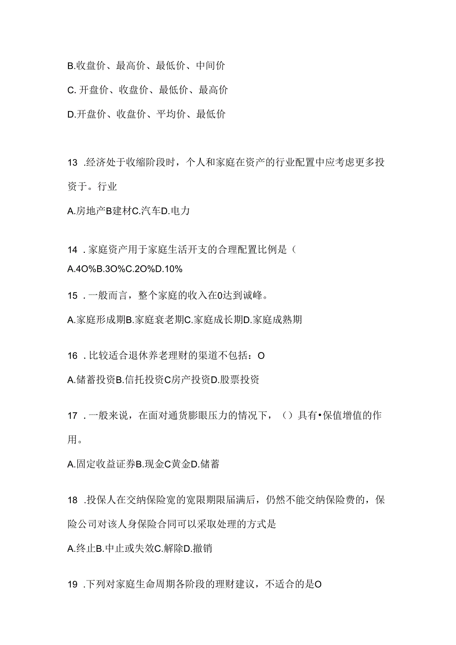 2024年国家开放大学本科《个人理财》考试题库（通用题型）.docx_第3页