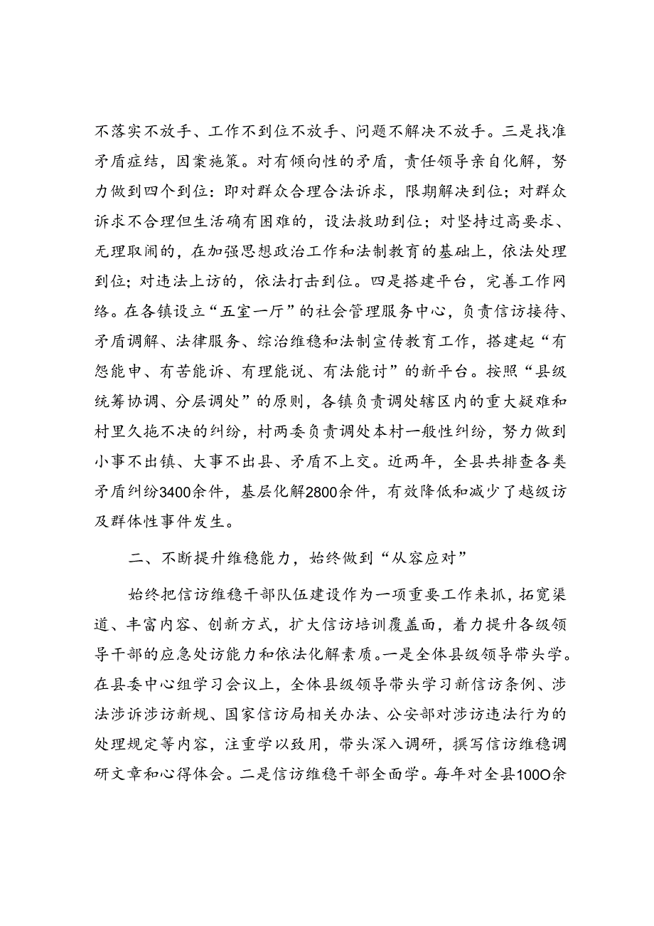 信访工作经验交流材料：坚持做到五个始终 促进依法阳光信访&信访系统：2023年支部书记抓党建工作述职报告.docx_第2页