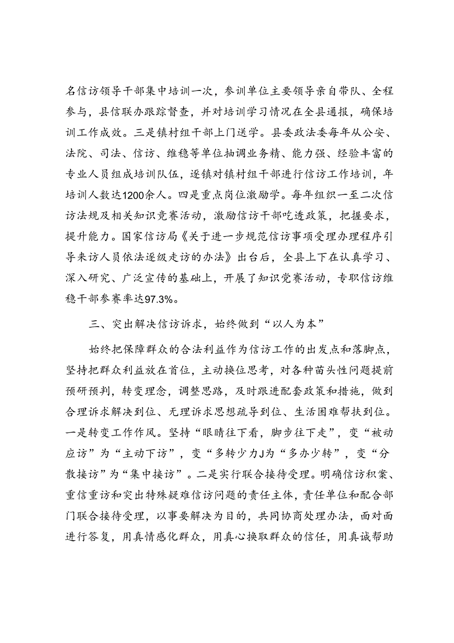 信访工作经验交流材料：坚持做到五个始终 促进依法阳光信访&信访系统：2023年支部书记抓党建工作述职报告.docx_第3页