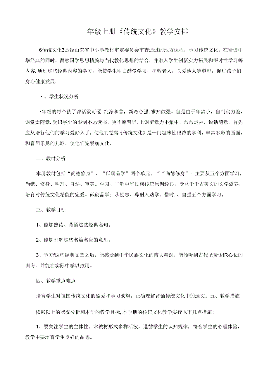 传统文化《厚德载物.docx_第1页