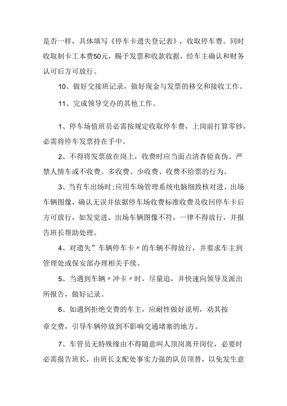 停车场收费岗位职责.docx_第2页