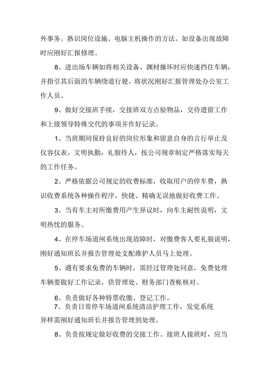 停车场收费岗位职责.docx_第3页