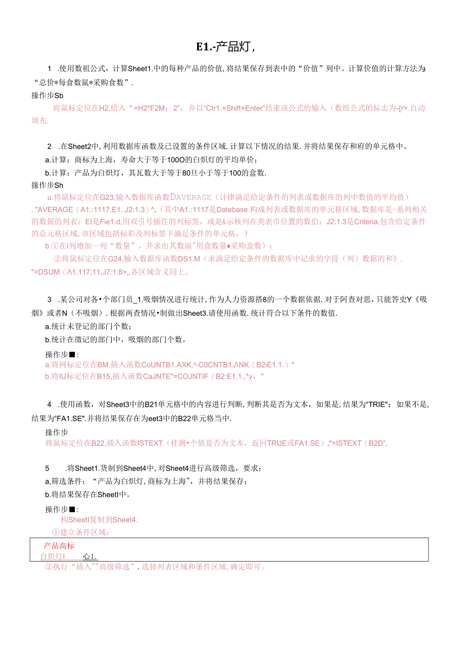 AOA浙江省二级计算机考试高级办公软件运用历年真题Excel解答详细操作.docx_第1页