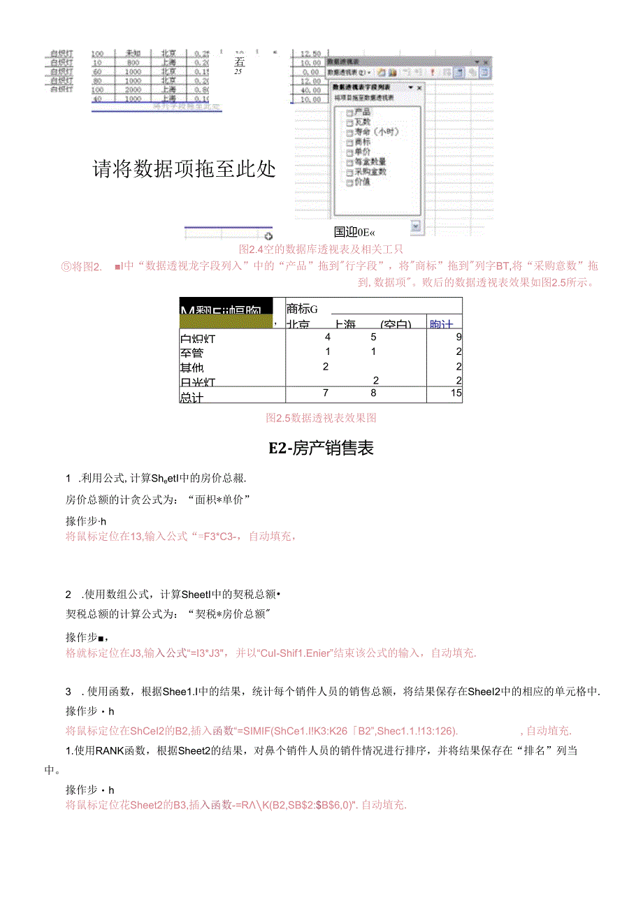 AOA浙江省二级计算机考试高级办公软件运用历年真题Excel解答详细操作.docx_第3页