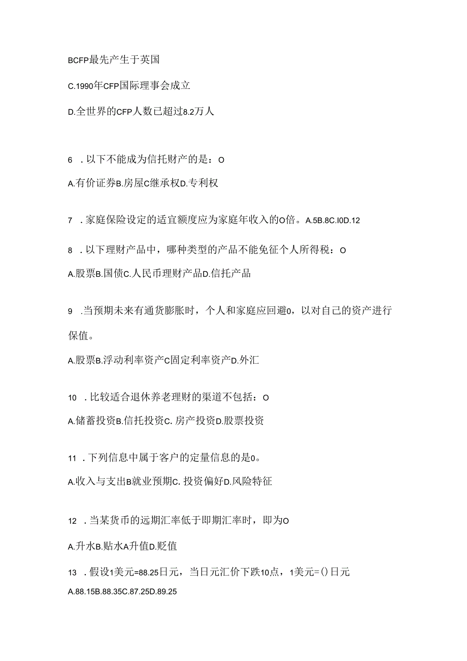 2024年度最新国开（电大）《个人理财》期末考试题库.docx_第2页