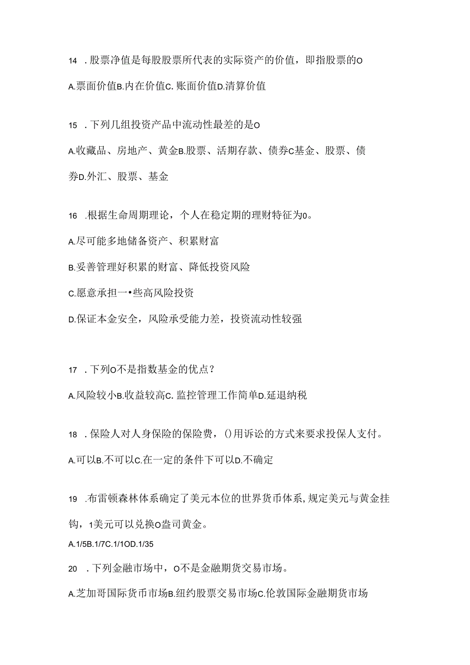 2024年度最新国开（电大）《个人理财》期末考试题库.docx_第3页