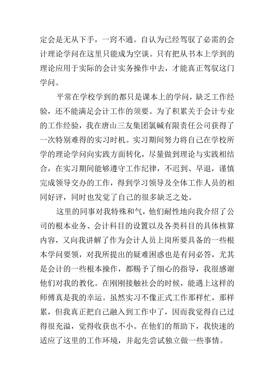 会计毕业学习总结.docx_第2页