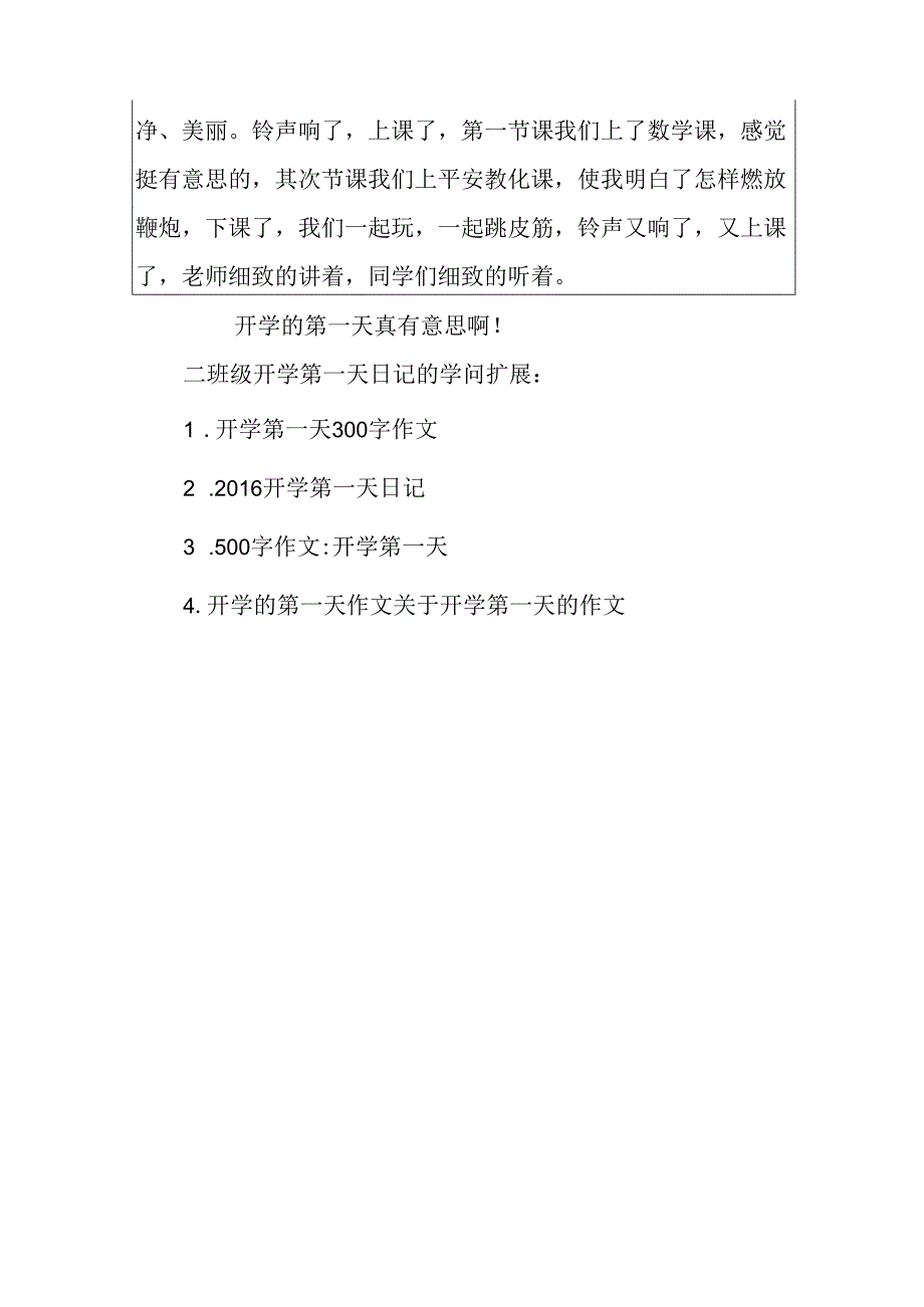 二年级开学第一天日记.docx_第3页