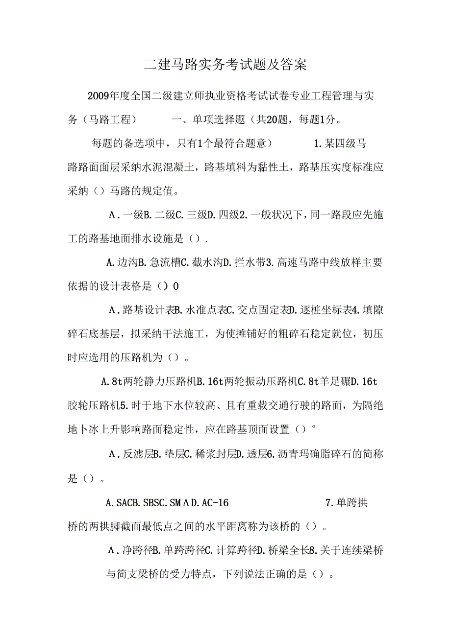 二建公路实务考试题及答案.docx_第1页