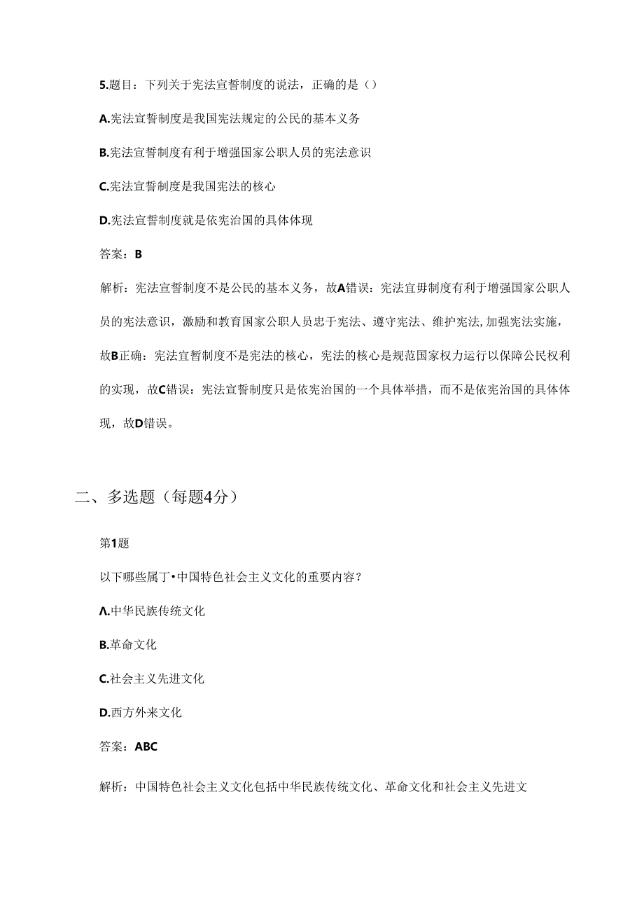 2024-2025学年山东省潍坊市初三道德与法治上册期中质量检测试题及答案.docx_第3页