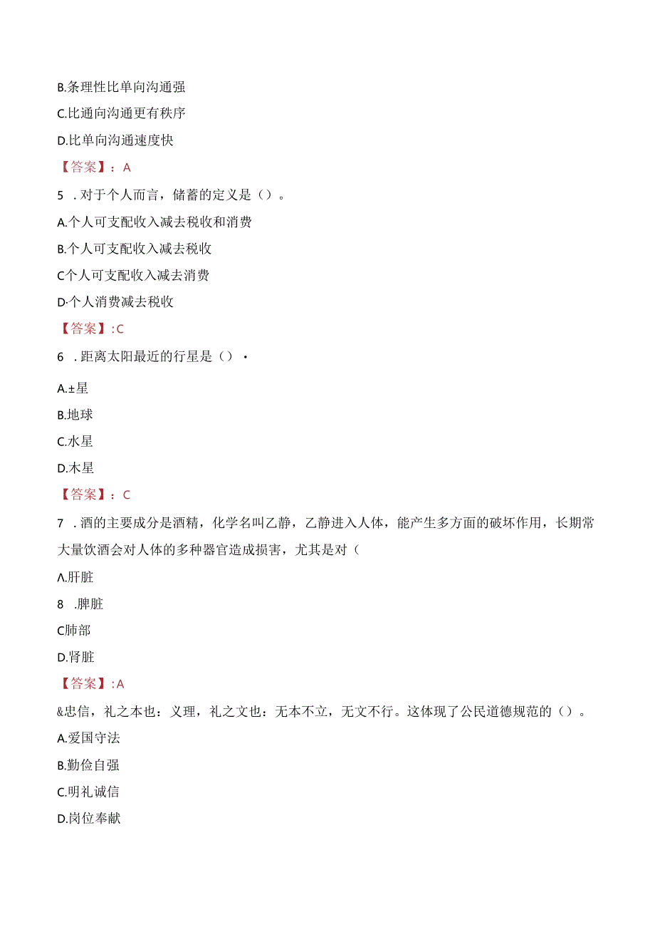 2023年东莞市大岭山镇招聘考试真题.docx_第2页