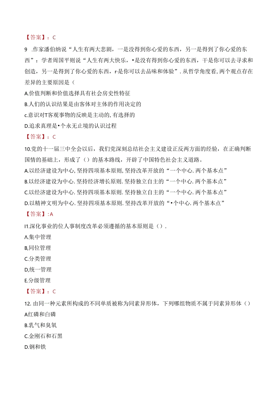 2023年东莞市大岭山镇招聘考试真题.docx_第3页