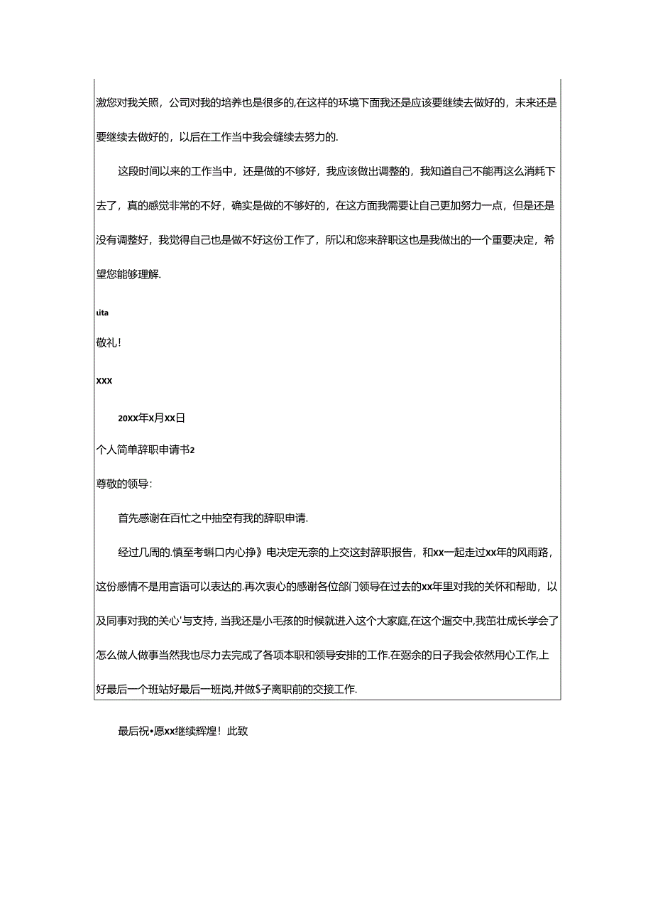 2024年个人简单辞职申请书(通用篇).docx_第2页