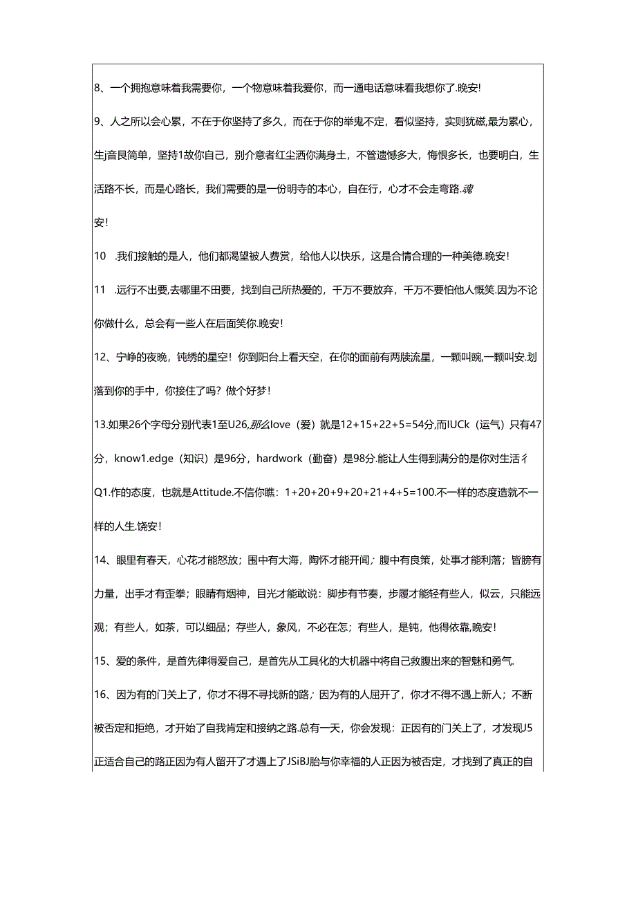 2024年年简洁的每日一句晚安心语短信集锦54句.docx_第2页