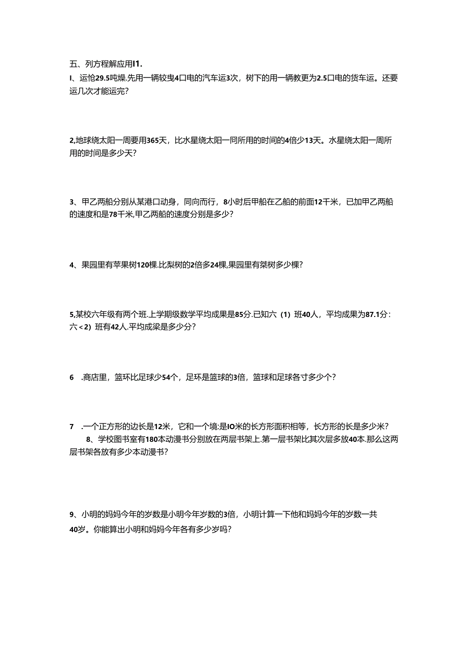 五年级方程.docx_第2页