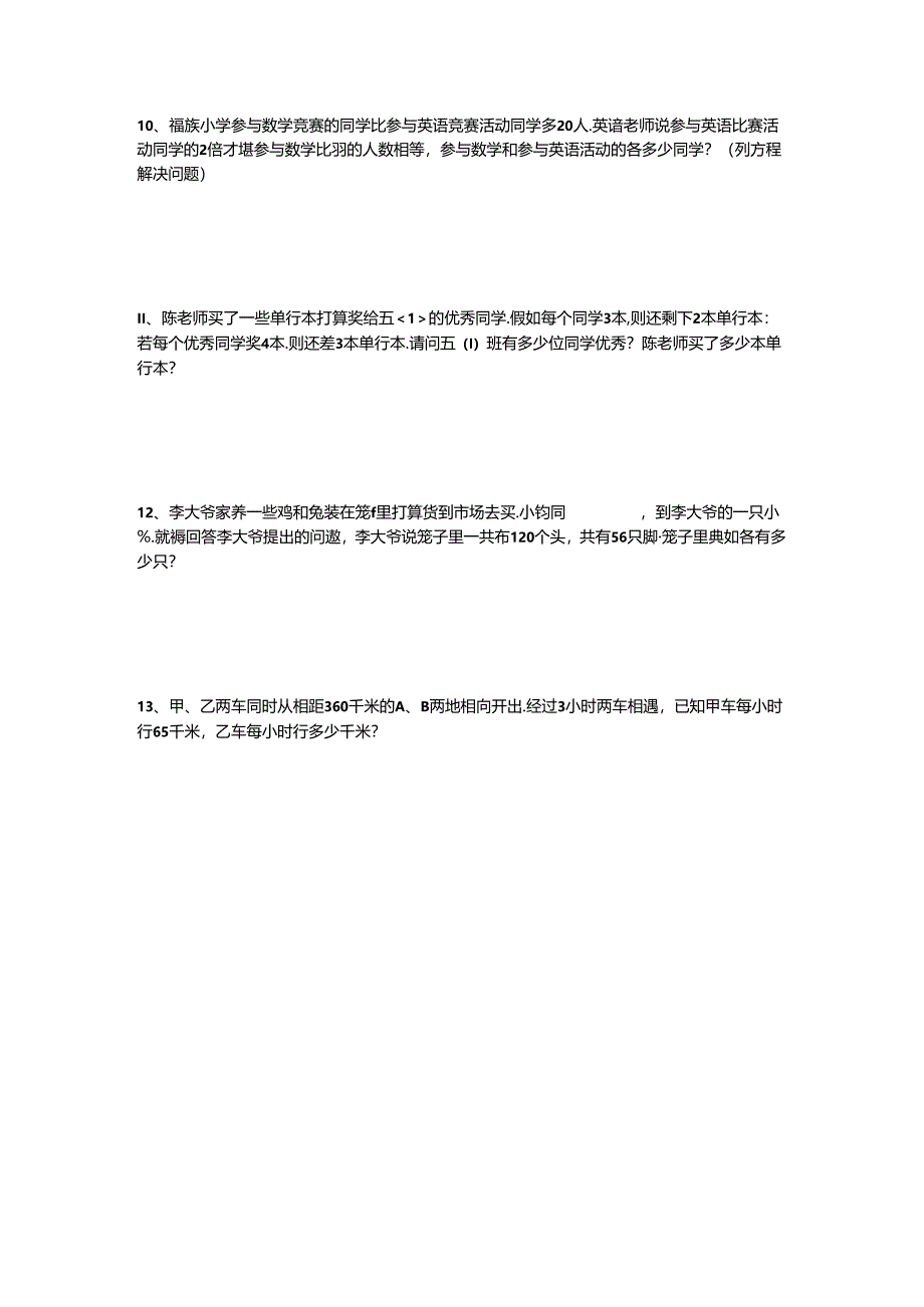 五年级方程.docx_第3页