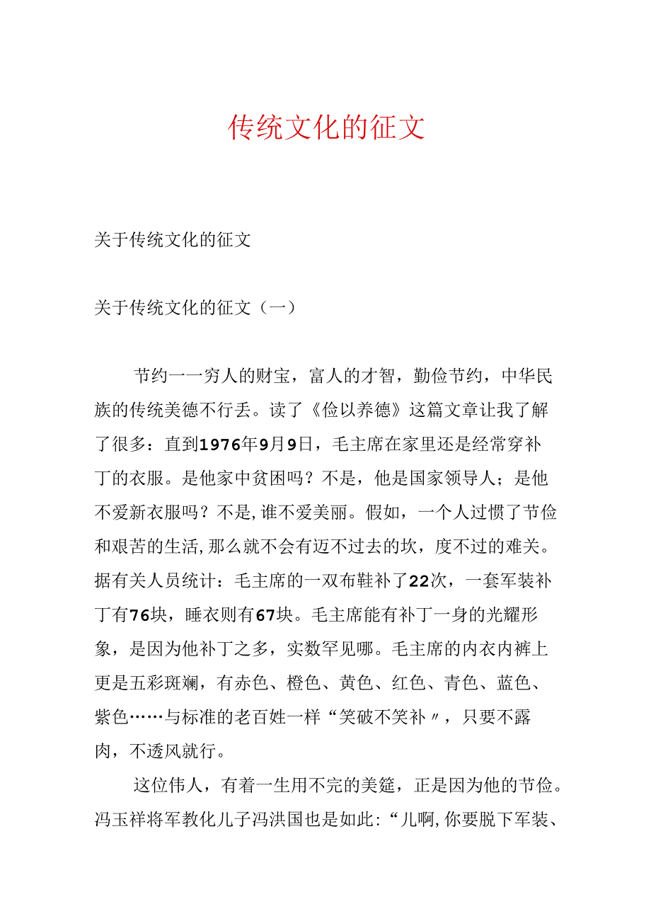 传统文化的征文.docx_第1页