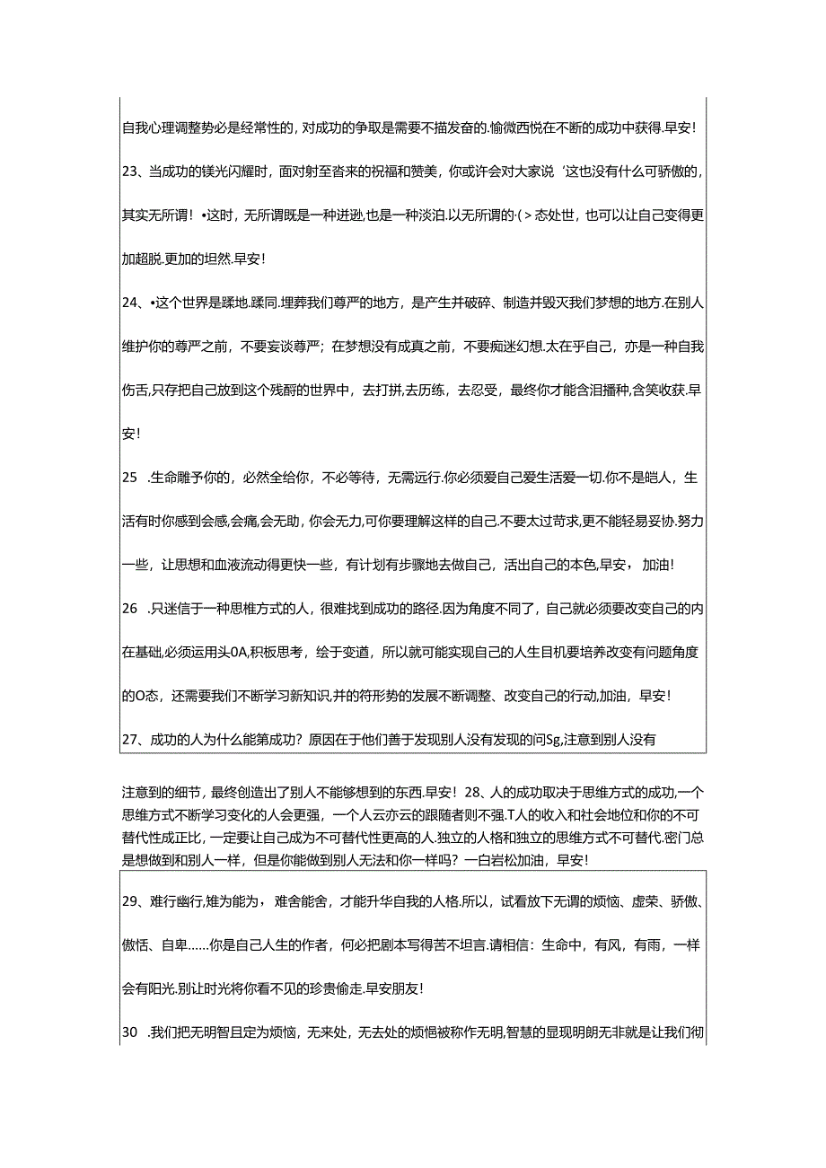 2024年简短暖心早安心语45句精选.docx_第3页