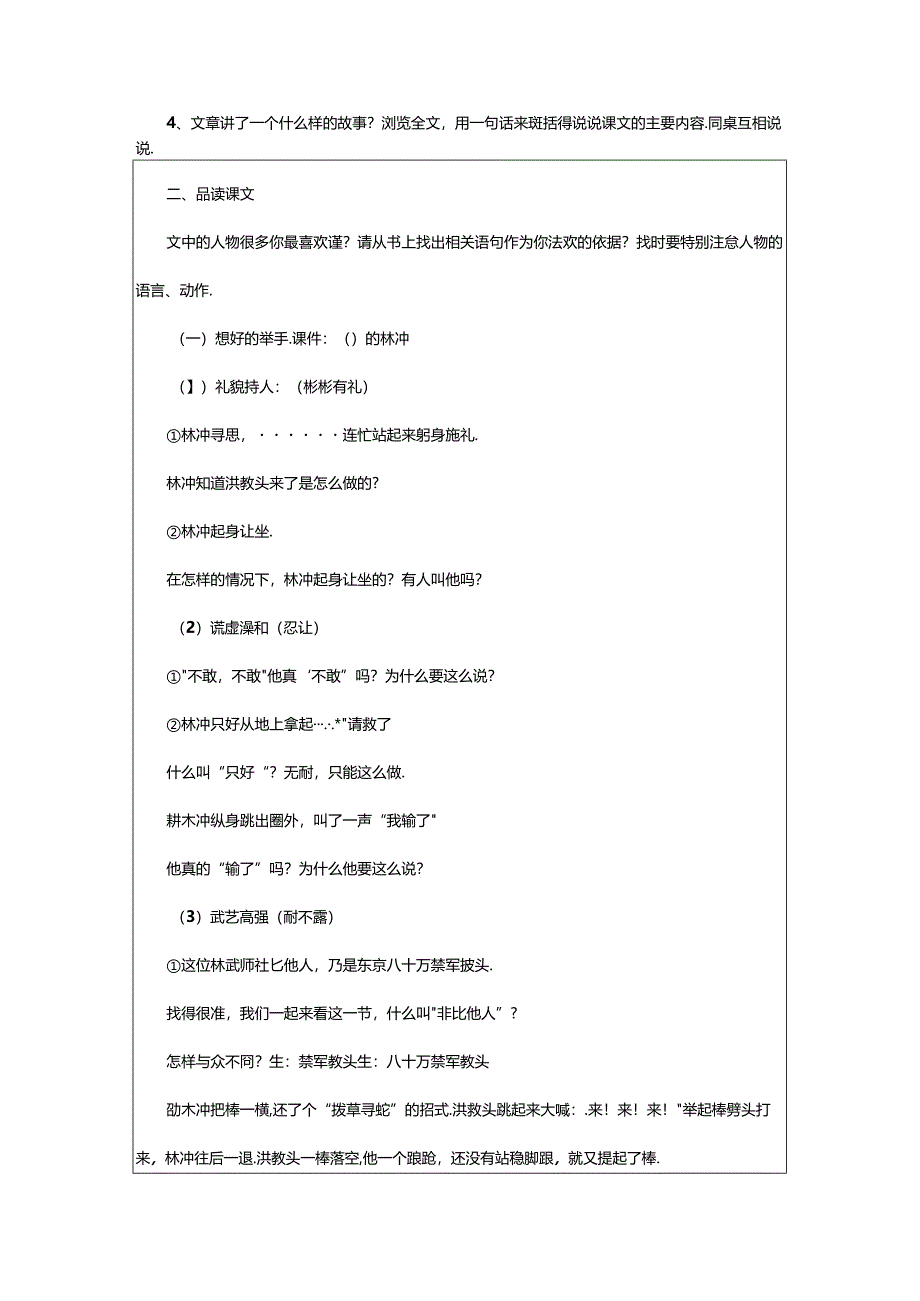 2024年《林冲棒打洪教头》教学设计.docx_第2页