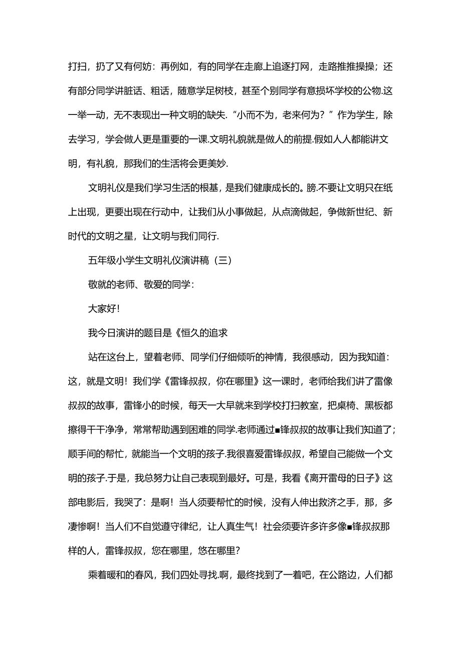 五年级小学生文明礼仪演讲稿.docx_第3页