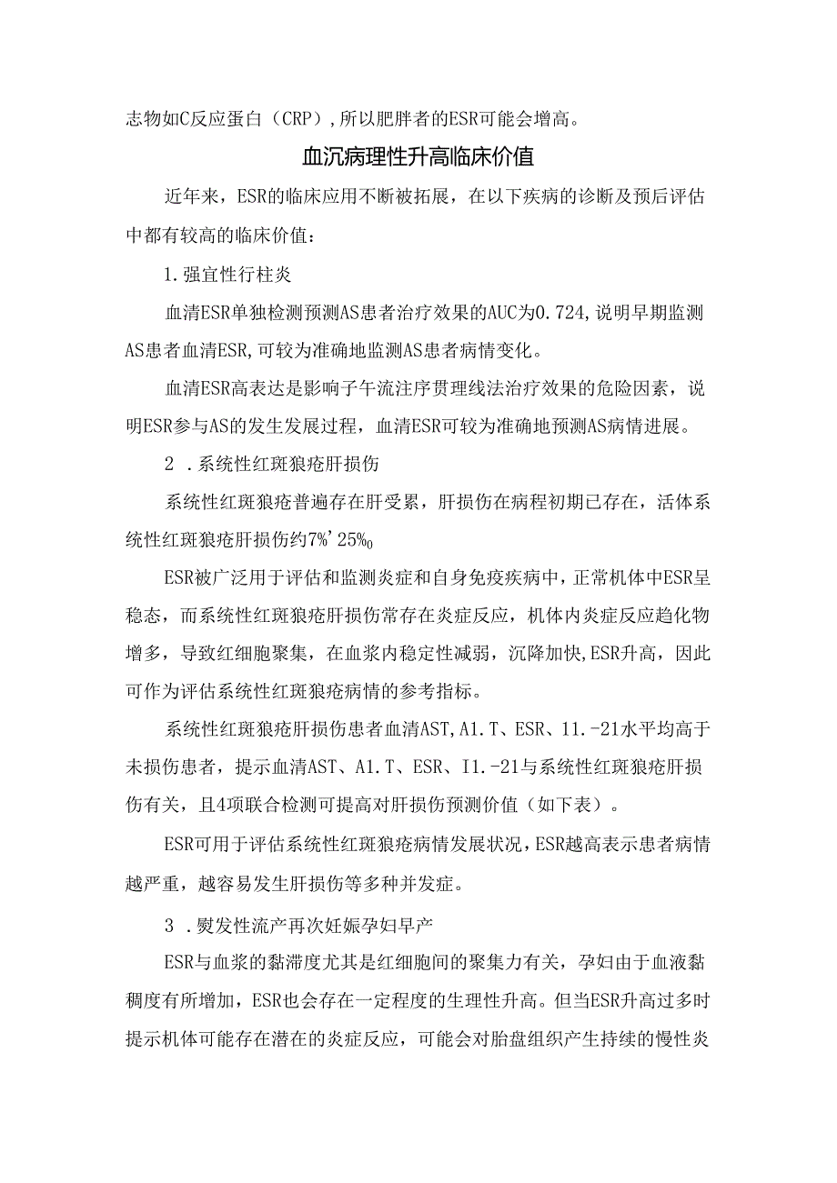 临床血沉（ESR）检测定义、参考范围及临床意义解读.docx_第2页