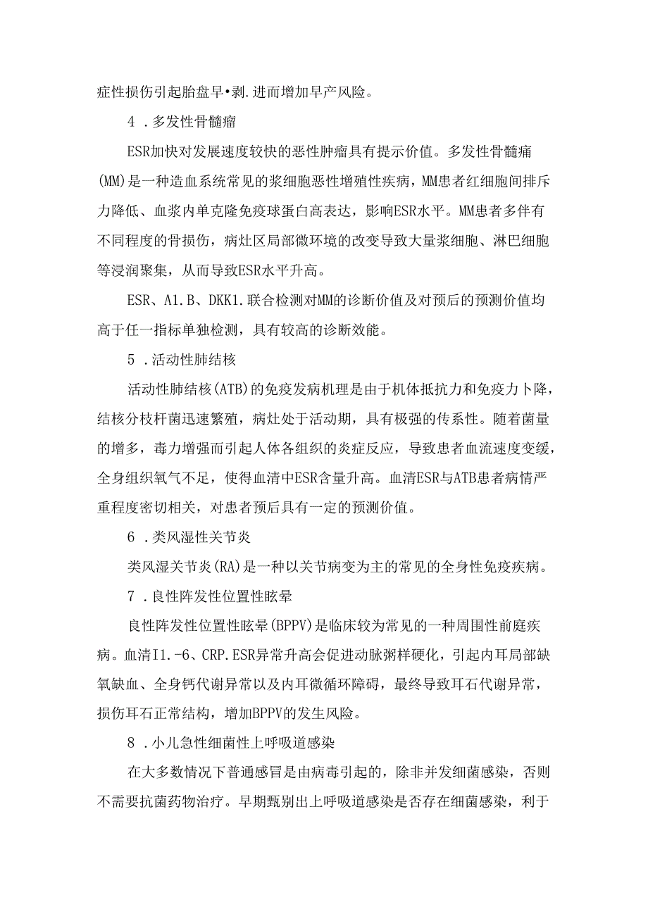 临床血沉（ESR）检测定义、参考范围及临床意义解读.docx_第3页