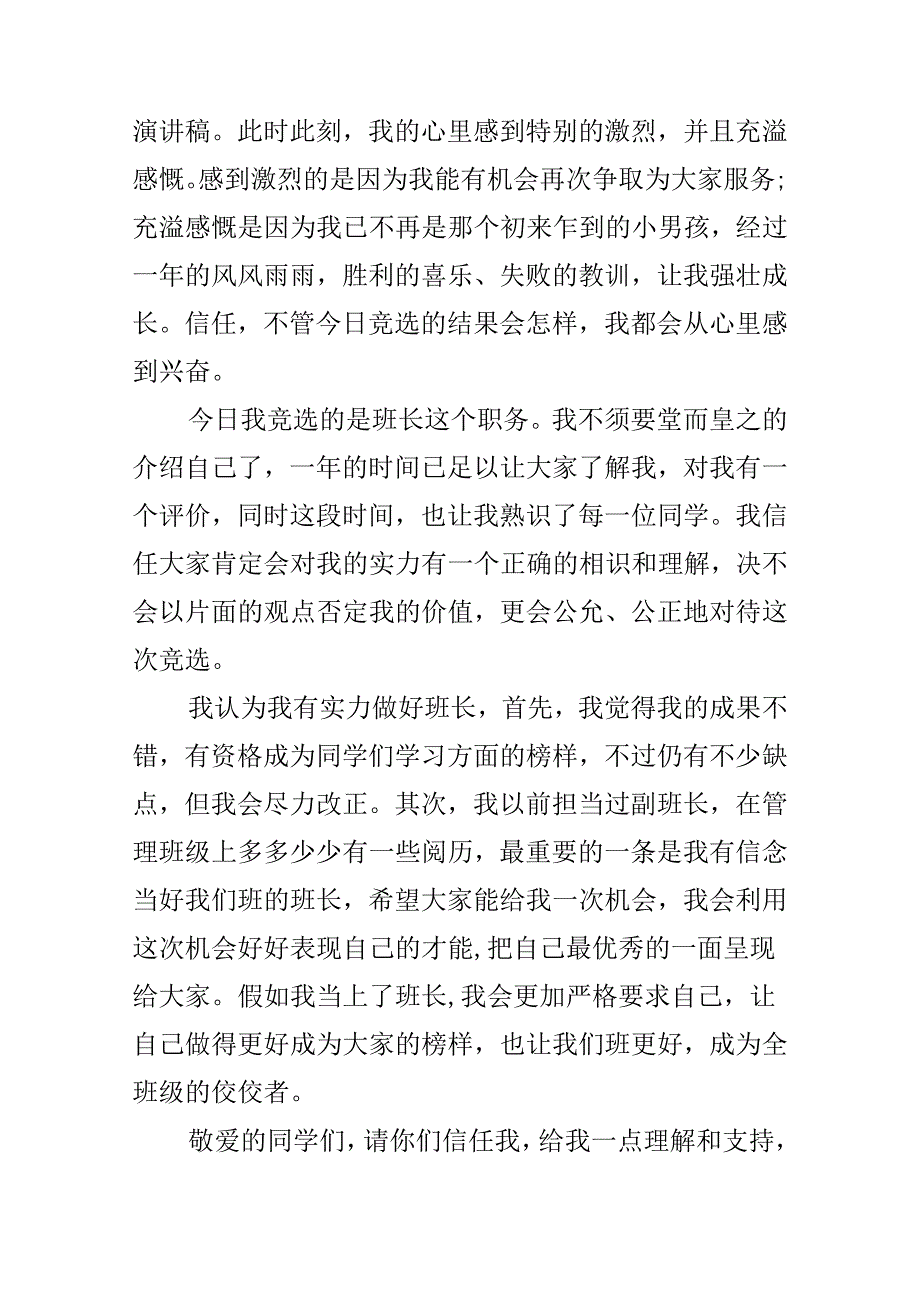 二年级班干部竞选演讲稿.docx_第3页