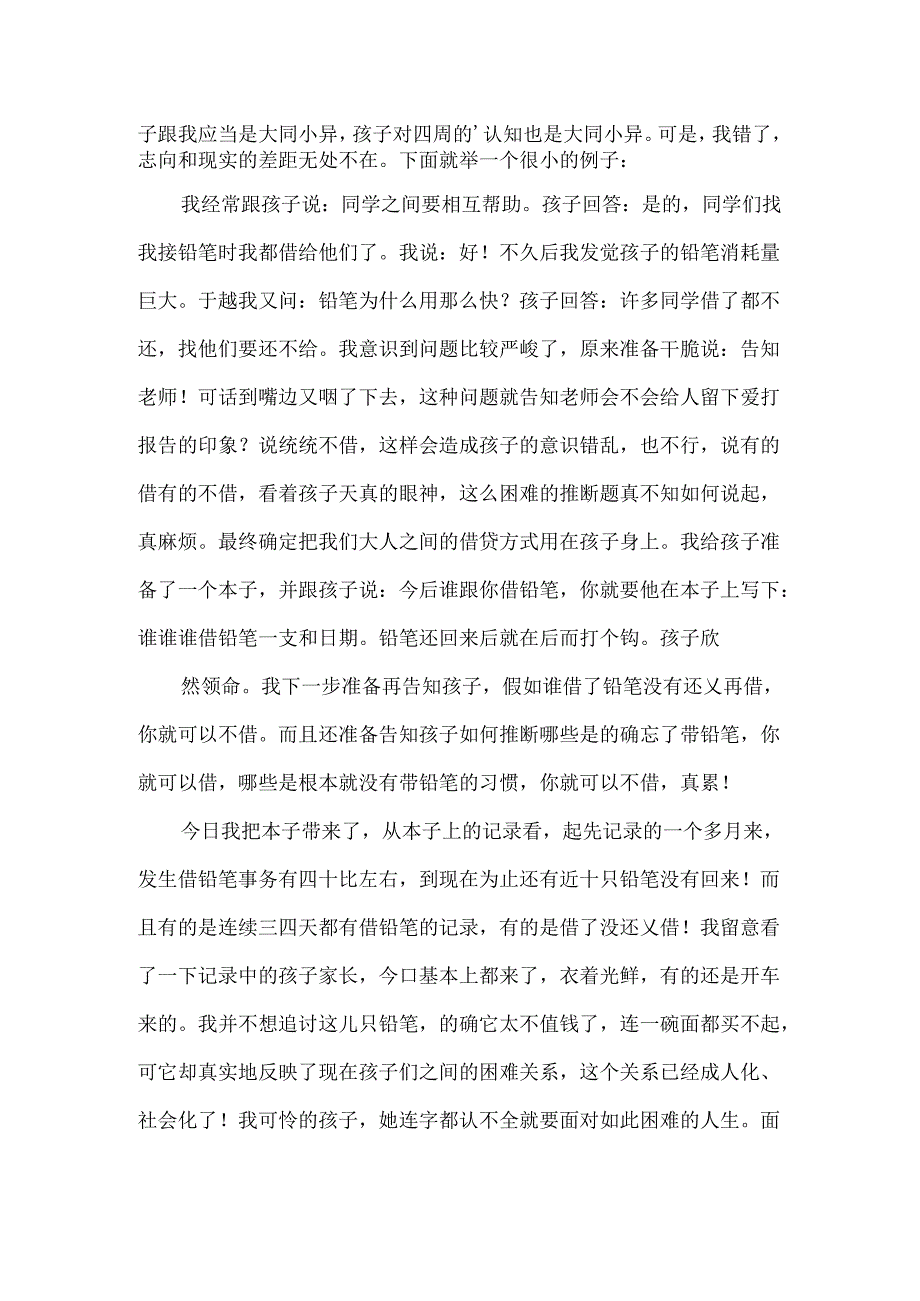 二年级家长会家长代表发言稿.docx_第2页