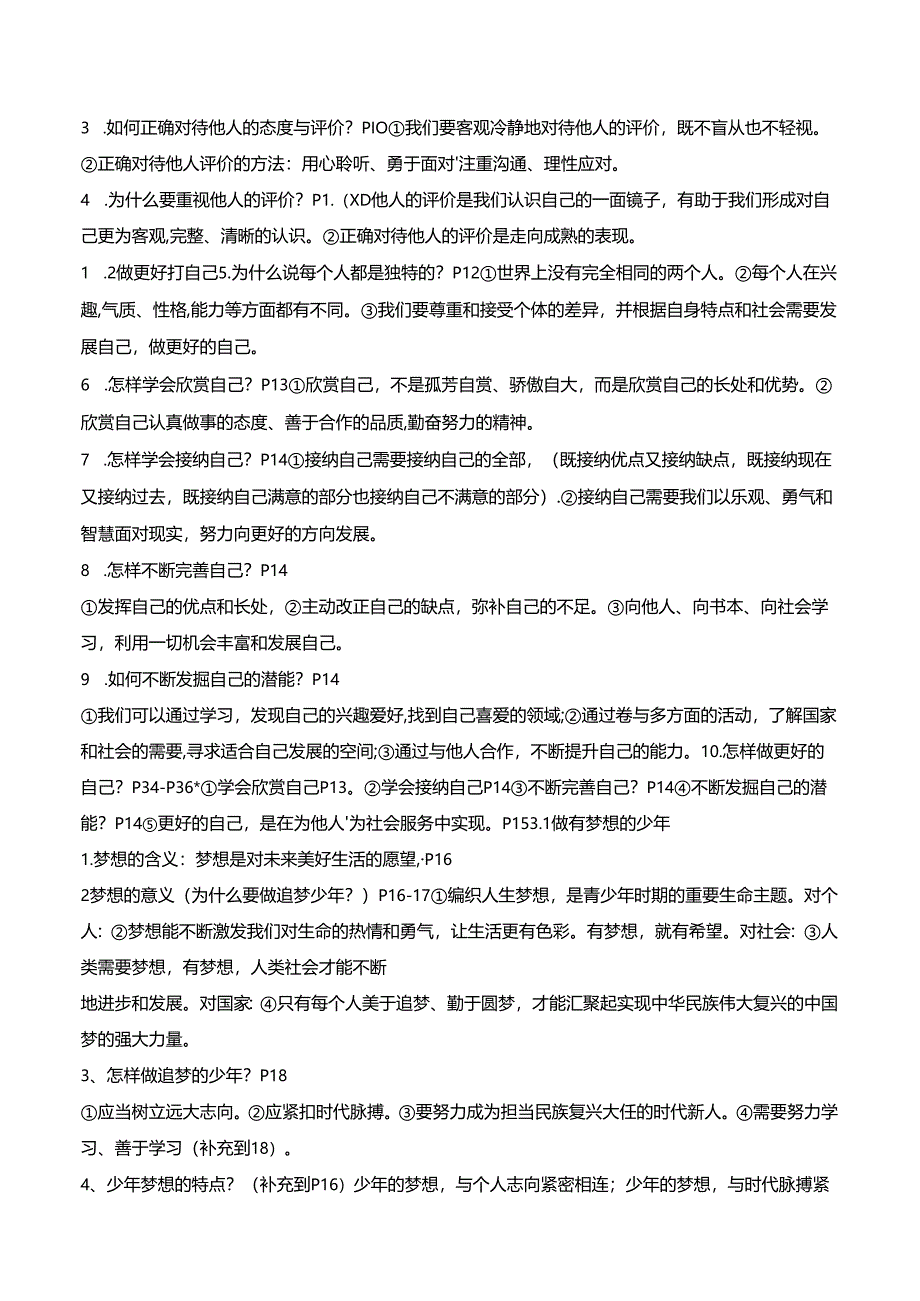 2024年七年级上册新教材道德与法治期末复习知识点考点提纲.docx_第2页