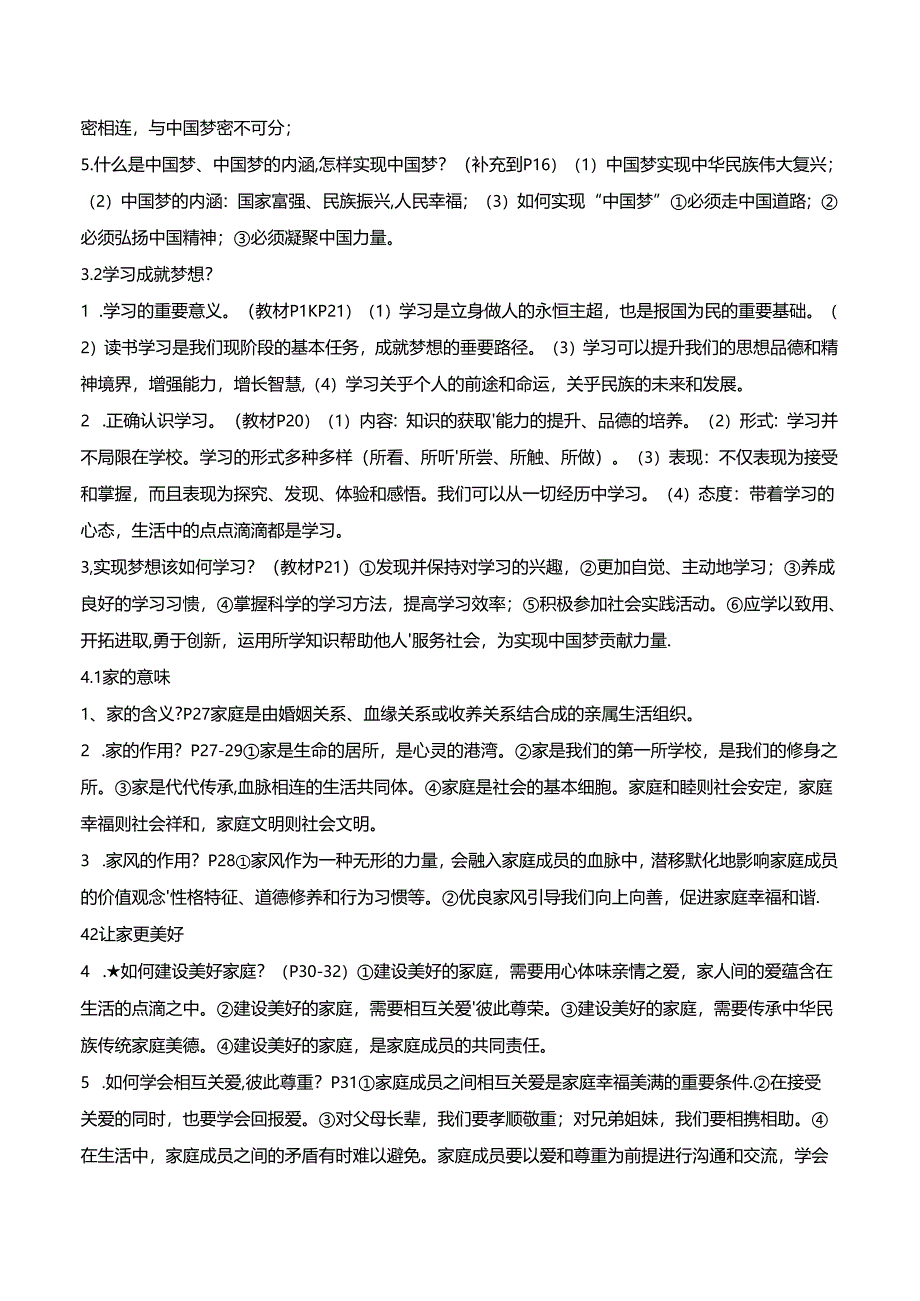 2024年七年级上册新教材道德与法治期末复习知识点考点提纲.docx_第3页