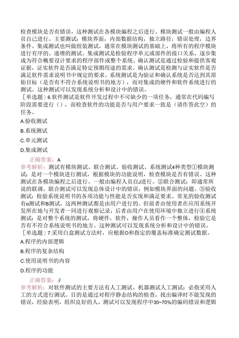 中级信息系统管理工程师-信息系统实施-5.系统实施概述.docx_第3页