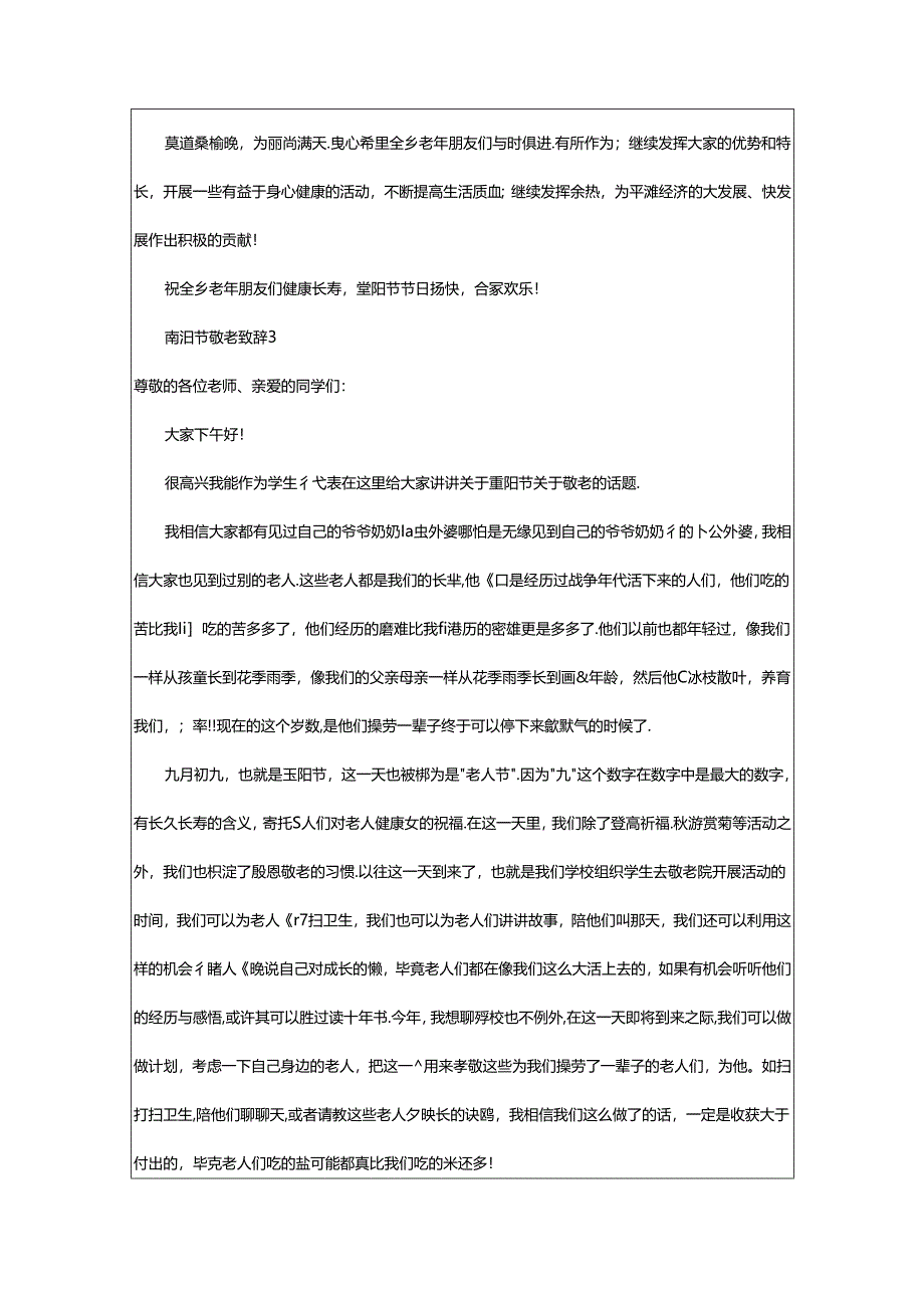 2024年年重阳节敬老致辞（精选7篇）.docx_第3页