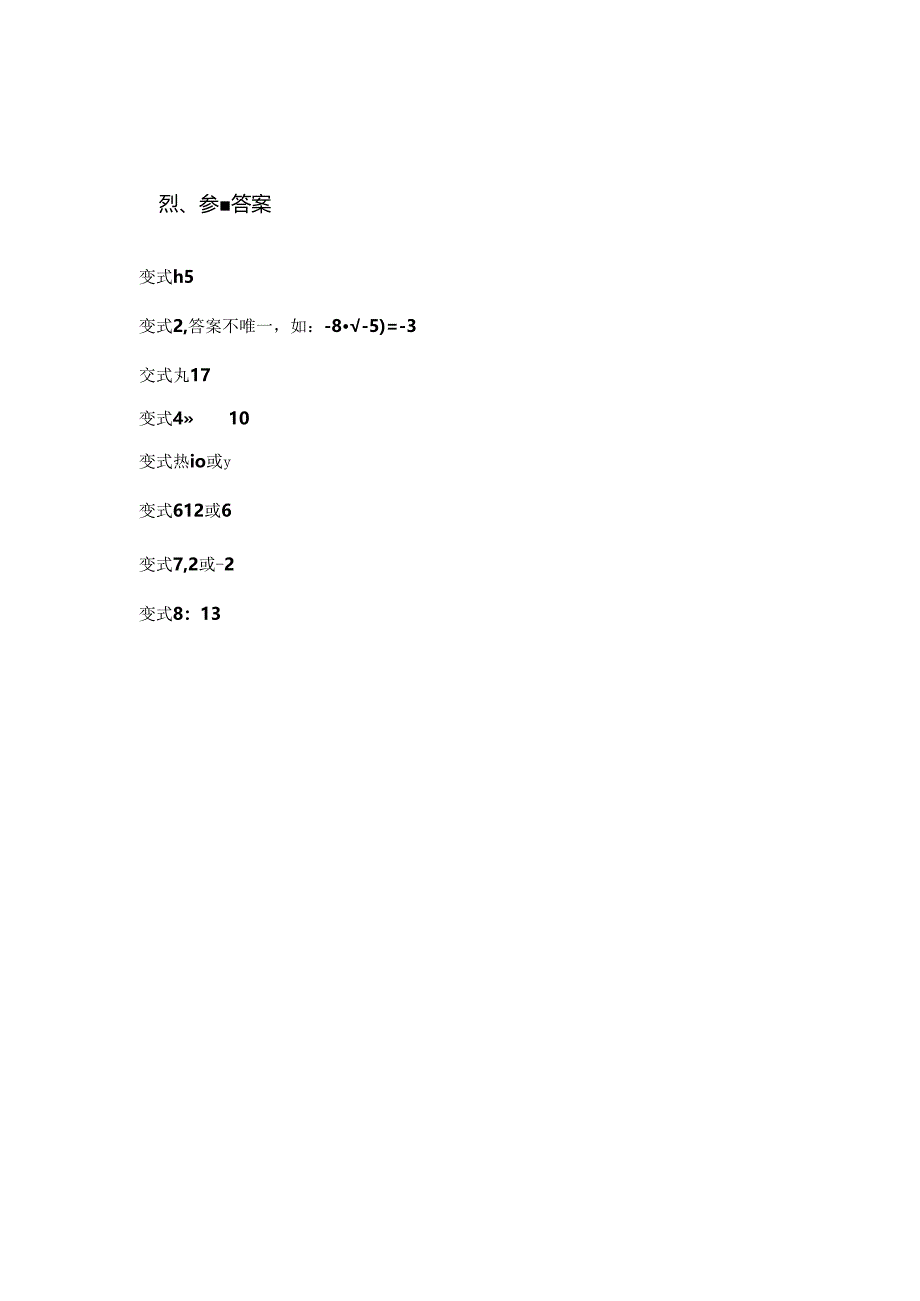 2.2.1有理数的减法 公开课教案教学设计课件资料.docx_第3页