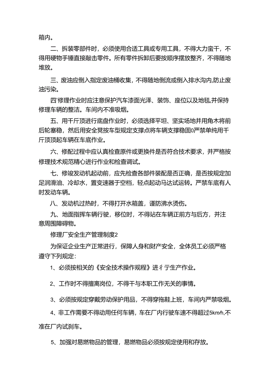 修理厂安全生产管理制度5篇.docx_第2页