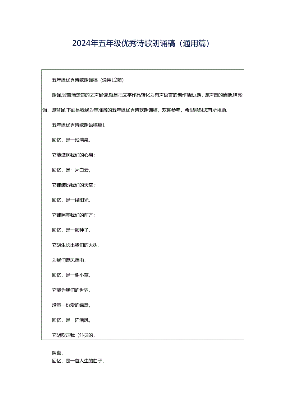 2024年五年级优秀诗歌朗诵稿（通用篇）.docx_第1页