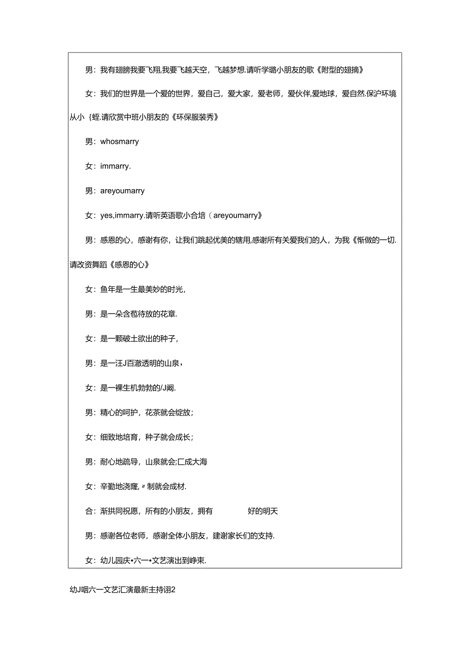 2024年幼儿园六一文艺汇演最新主持词.docx_第3页