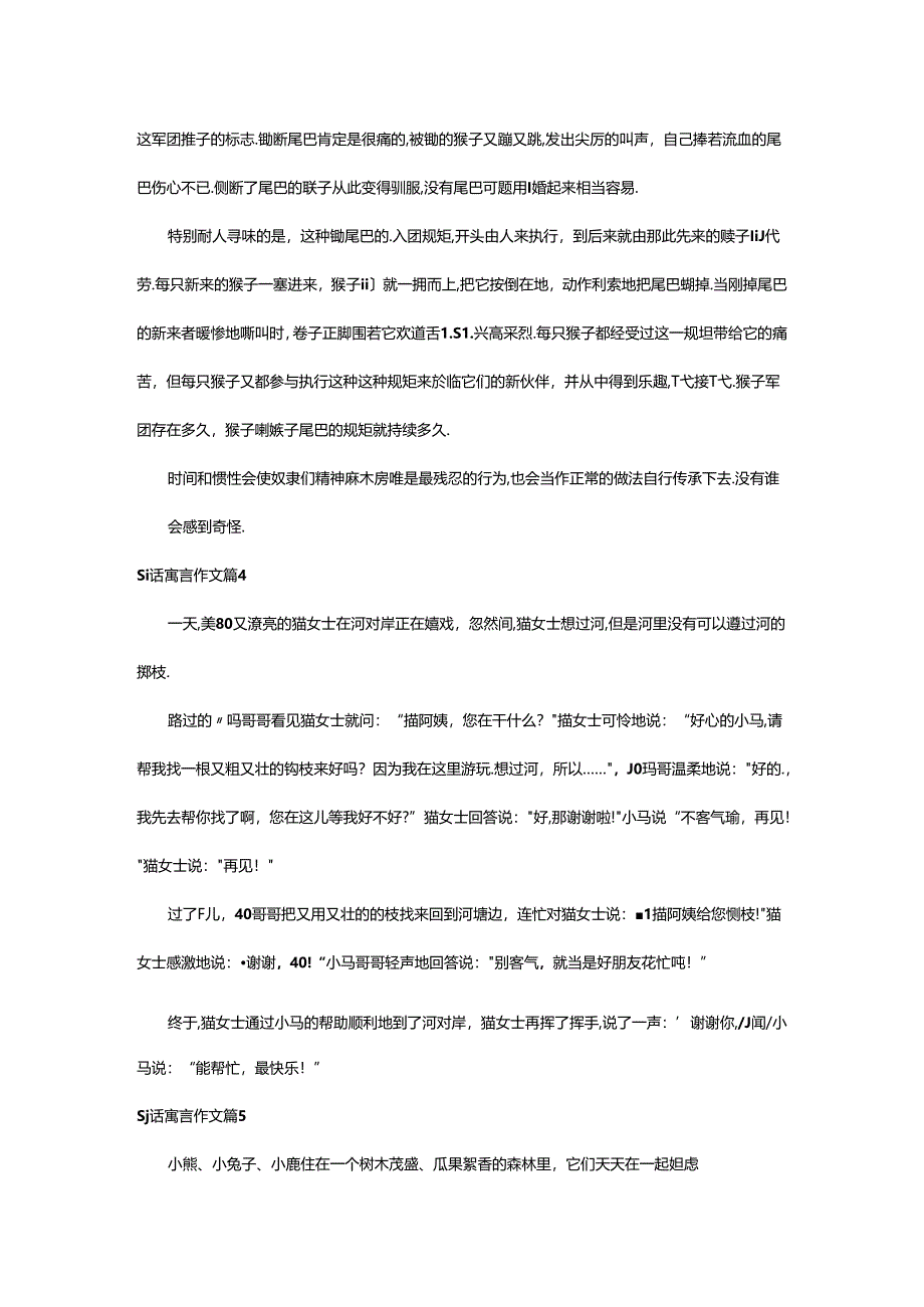 2024年童话寓言作文汇总(8篇).docx_第3页