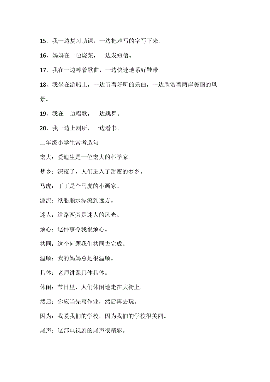 二年级小学生词语造句.docx_第2页