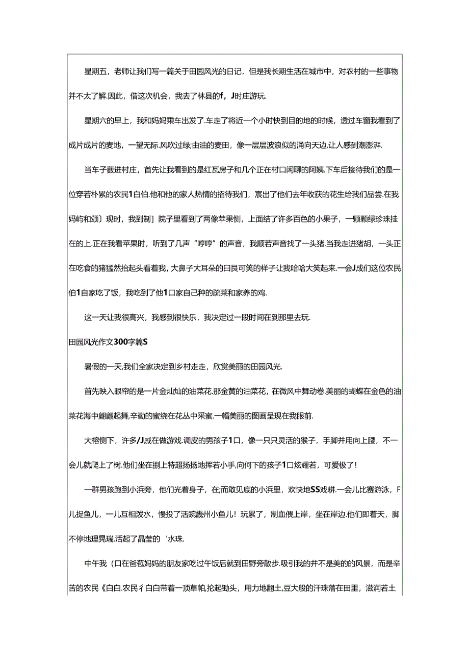 2024年（荐）田园风光作文300字9篇.docx_第3页