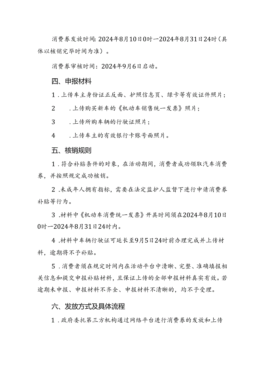 2024年朝阳区新能源汽车消费券发放方案.docx_第2页