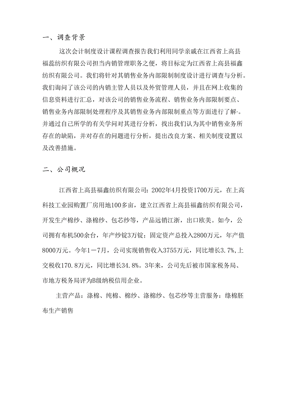 会计制度设计报告-—销售业务内部控制制度设计.docx_第2页