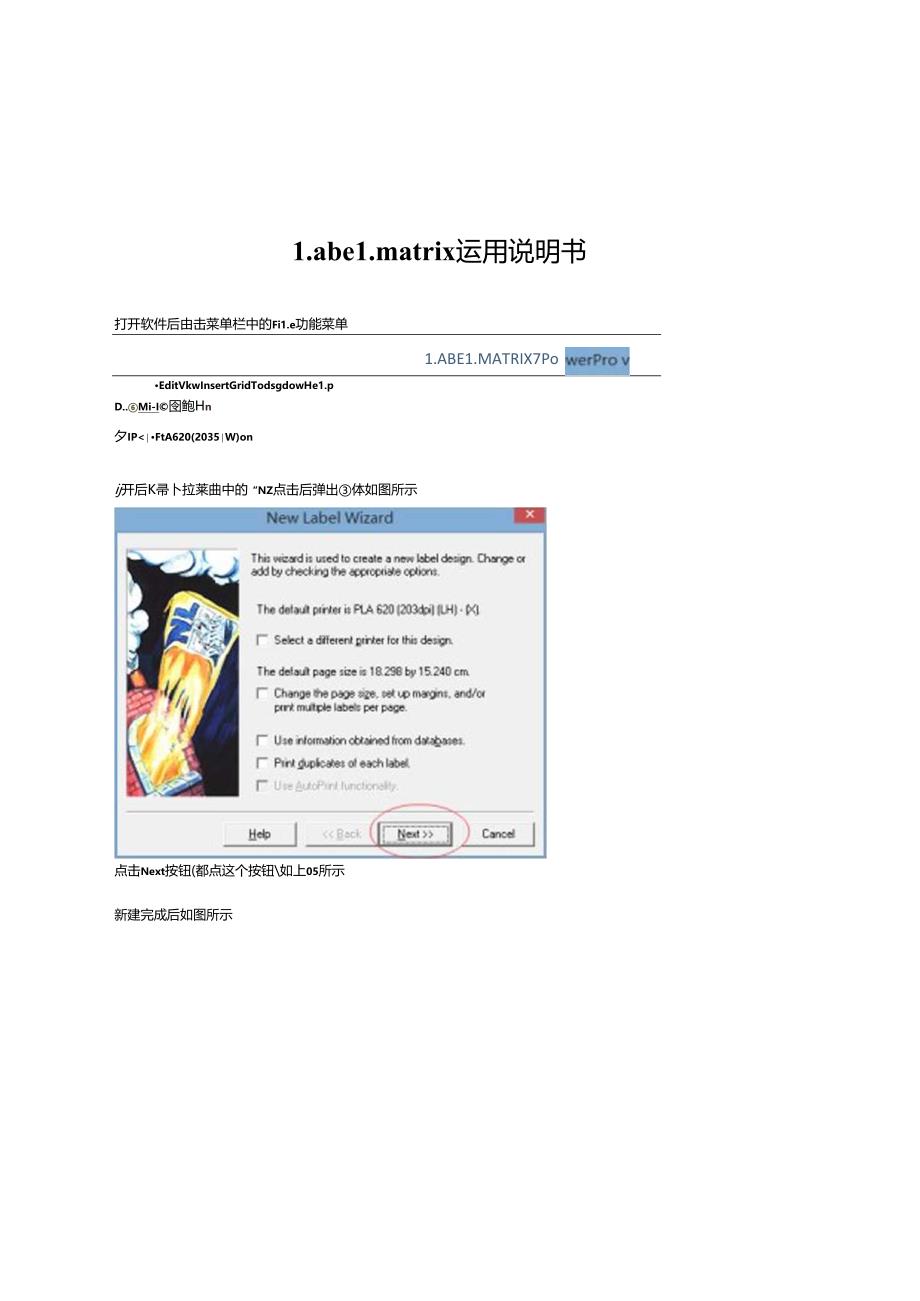 使用说明labelmatrix软件.docx_第1页