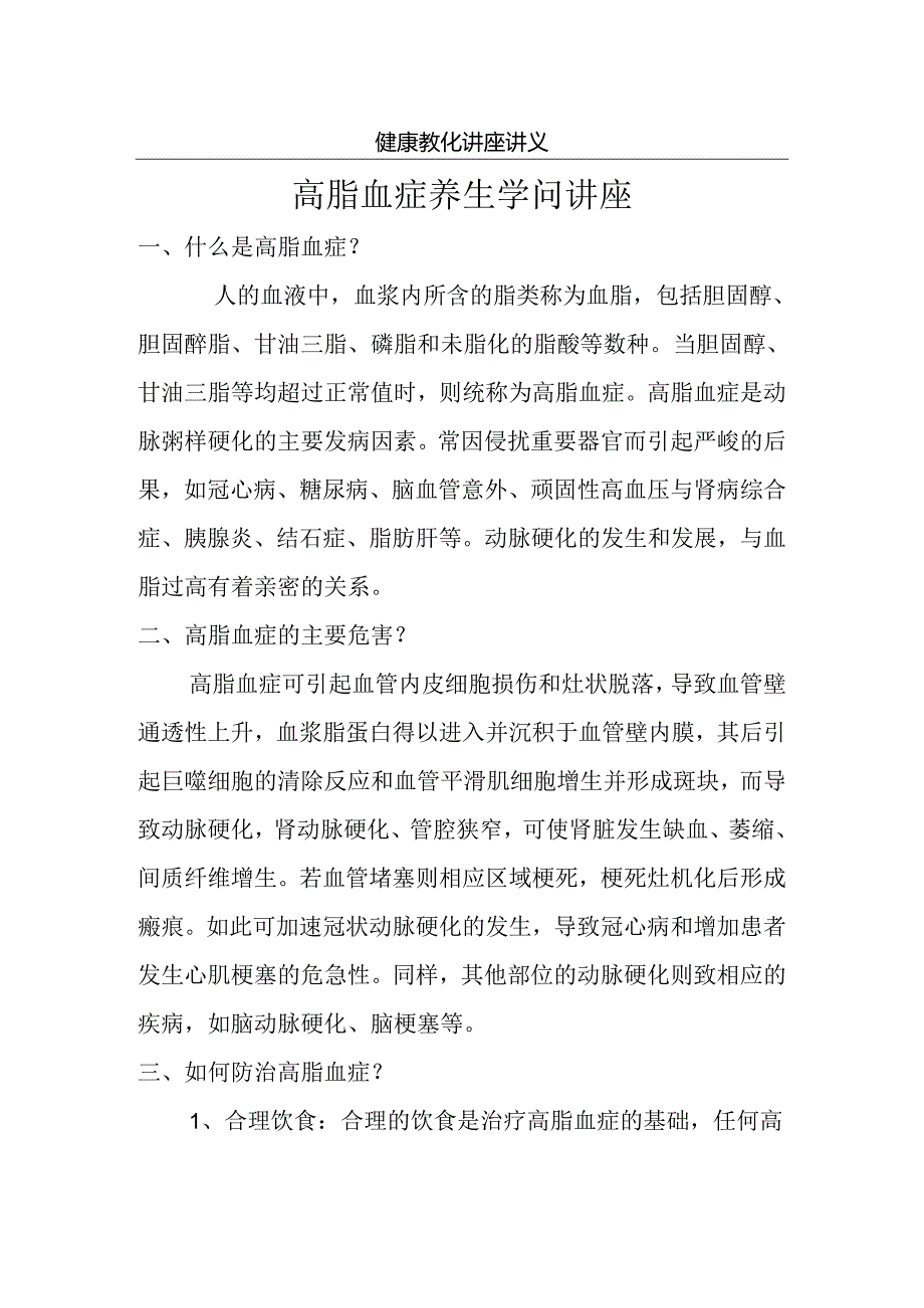 健康教育讲义.docx_第1页