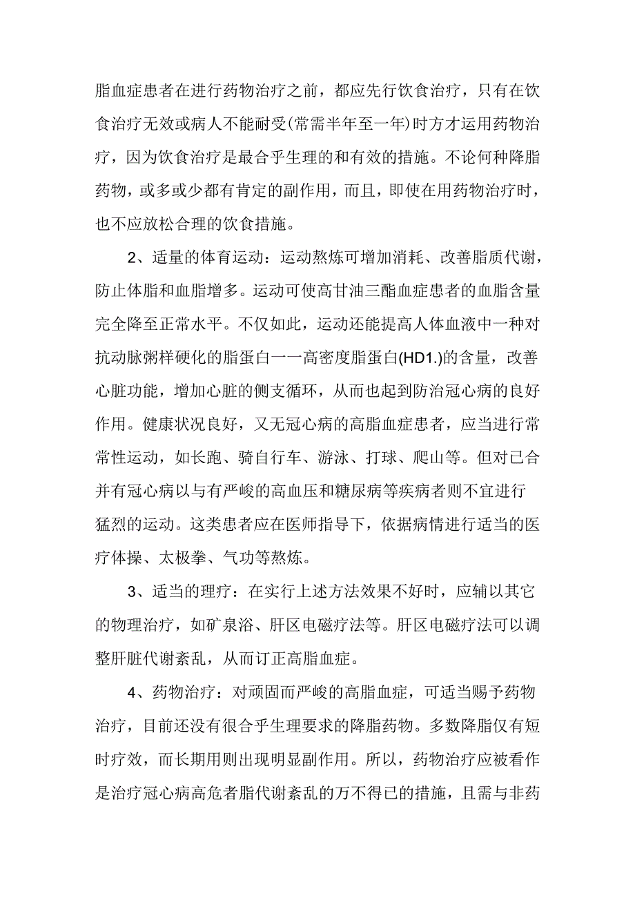 健康教育讲义.docx_第2页