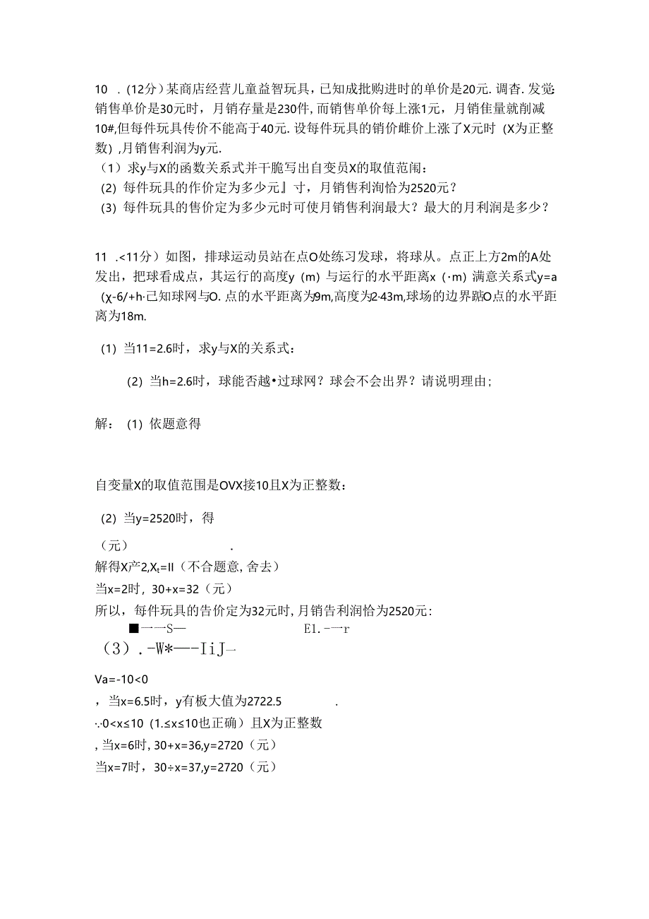 人教版九年级上册第22章二次函数周测卷整章（word版部分答案）.docx_第2页