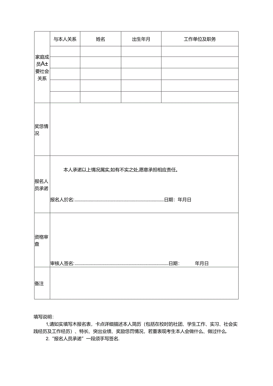 2024年招聘工作人员报名表.docx_第2页