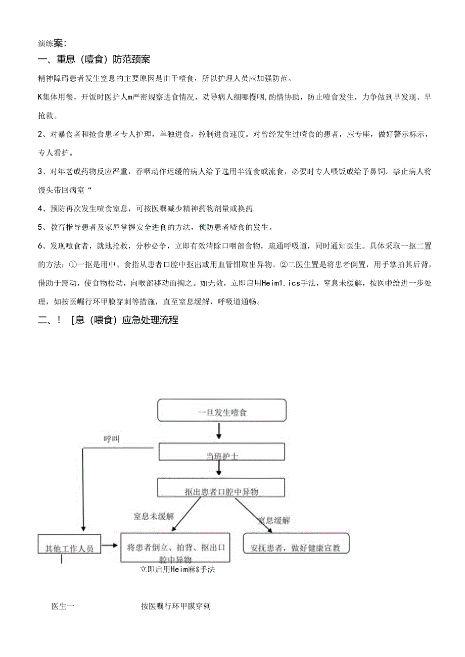 临床护理部噎食应急预案演练脚本.docx_第2页