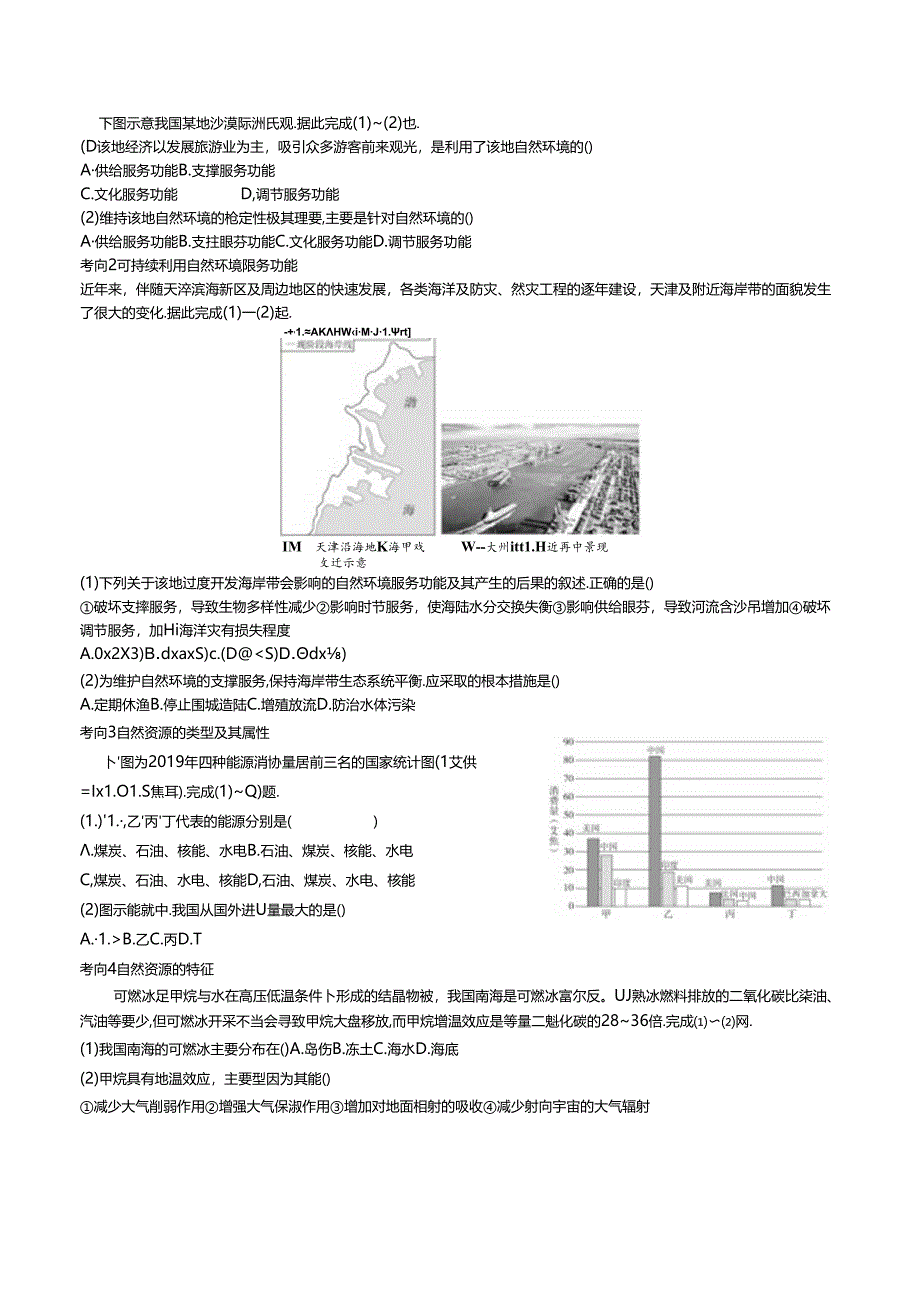 1 自然环境与人类社会.docx_第3页