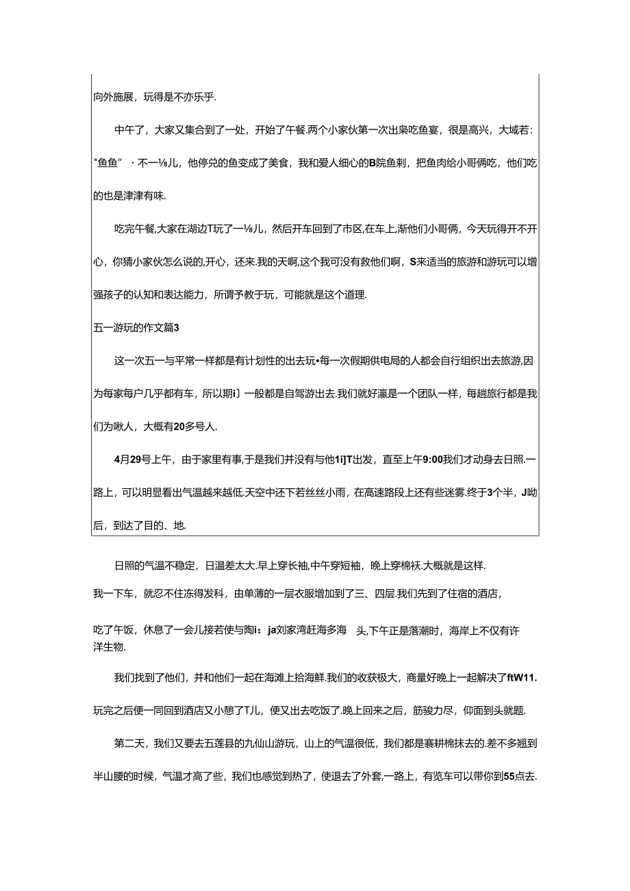 2024年五一游玩的作文七篇.docx_第3页