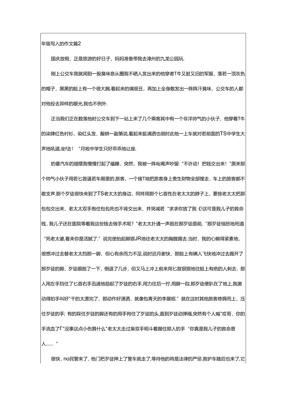 2024年年级写人的作文[合集].docx_第2页